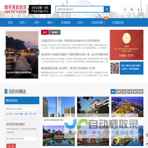 全球会奖第一资讯产业全年展示平台_商务会奖旅游网_商务奖励旅游网