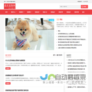 中宠网 - 重庆宠物网