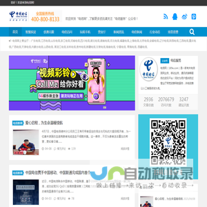 电信网,中国电信,中国电信网上营业厅,中国电信客服电话,中国电信营业厅,中国电信宽带,电信宽带套餐价格表,电信宽带套餐,中国电信宽带官网