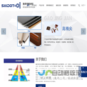 赛多特新材料科技（江苏）有限公司-赛多特新材料是国内防静电及特种工程塑胶板棒行业较早集研发、生产、服务为一体的综合性企业的华东公司，致力于POM（聚甲醛）、PET-P（聚对苯二甲酸乙二酯）、PPS（聚苯硫醚）、PEI（聚醚酰亚胺）、PEEK（聚醚醚酮）、PI（聚酰亚胺）、等相关型材的研发、推广、销售、以及服务工作。