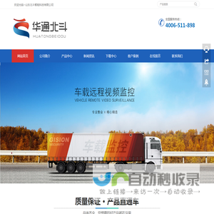 北斗GPS定位,油耗监控,油管家,4G视频监控,盲区监控,危险疲劳驾驶山东北斗智能科技有限公司