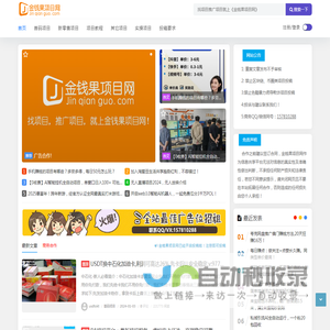 金钱果项目网 - 网络项目发布推广平台