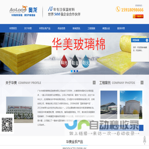佛山保温材料-佛山保温材料厂家-佛山保温材料公司-佛山市华麦节能科技有限公司