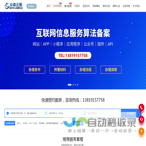 杭州众森企服科技有限公司