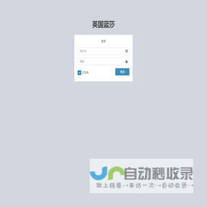 英国蓝莎 | 登录