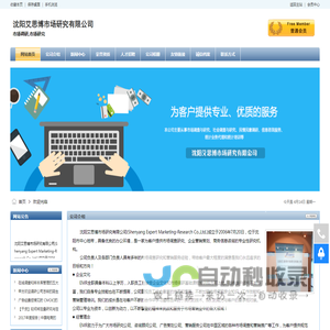 辽宁沈阳（市场调查公司、市场研究公司、市场调研公司）沈阳艾思博市场研究有限公司