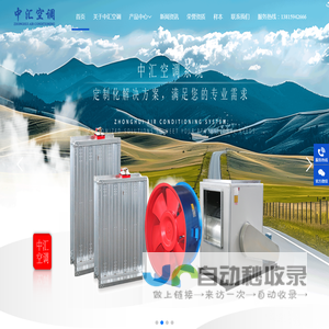 江苏中汇空调设备有限公司