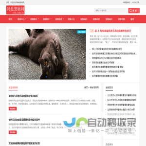 中宠网 - 雄安宠物网