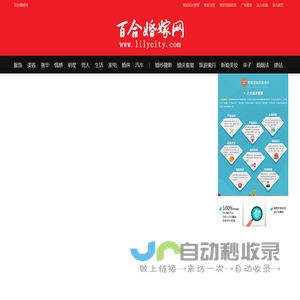 百合婚嫁网-北京婚纱摄影工作室 北京婚纱摄影高端网站设计制作