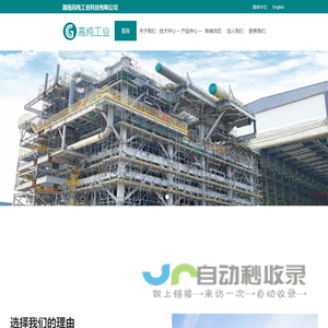 湖南高纯工业科技有限公司