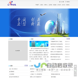 厦门华仕达网络信息有限公司