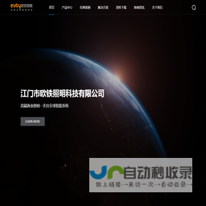 江门欧铁照明科技