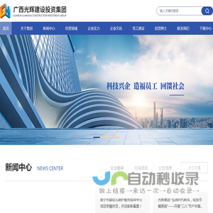 广西光辉建设投资集团有限公司