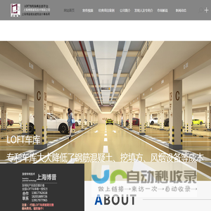 LOft专利车库_停车系统_LOft车库_复式车库-上海博普