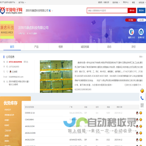 深圳市康虑科技有限公司_华强电子网