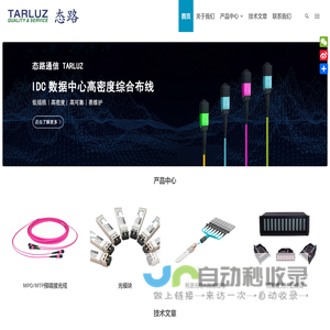 态路通信 - 数据中心 | 特种光纤 | 光通信专家