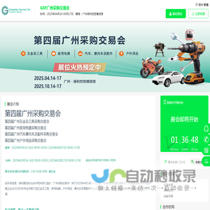 2025广州五金展|2025广州五金工具展|2025广州家用电器展|2025广州家用电器展览会|2025广州家居用品展|2025广州户外用品展-GSF广州采购交易会
