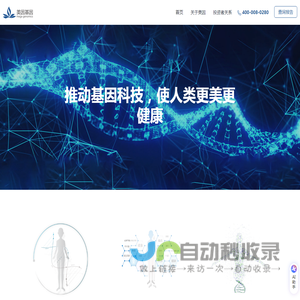 美因基因 — 推动基因科技,使人类更美更健康