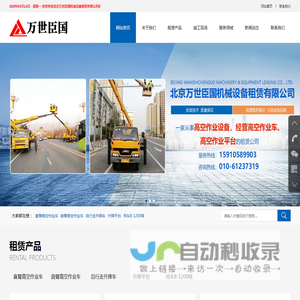 高空车出租-升降车出租-高空作业车出租_北京万世臣国机械设备租赁有限公司
