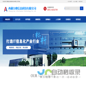 西藏力奥信息科技有限公司  - 首页