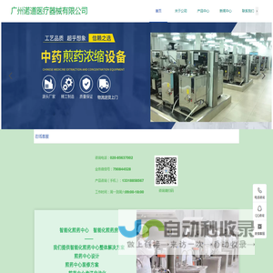 广州诺道专业生产销售中药煎药机，建设煎药中心，智能煎药中心软件，中药浓缩机，中药制丸机，中药提取浓缩设备，等制剂设备。