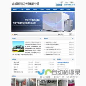雅安冷库安装_雅安冷库设备_13880221178_雅安冷藏库建造_雅安冻库销售