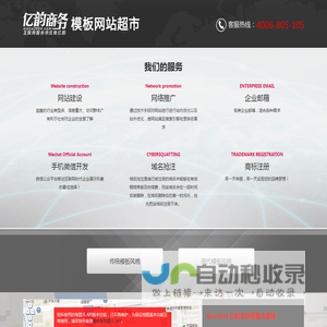 亿韵商务模板网站超市