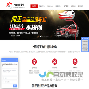 【上海闯王实业官网】全自动电脑洗车机,蒸汽洗车机,自助洗车机,上门移动清洗机,家政保洁清洗机,沙发地毯清洗机,蒸汽清洗机,工业高压清洗机