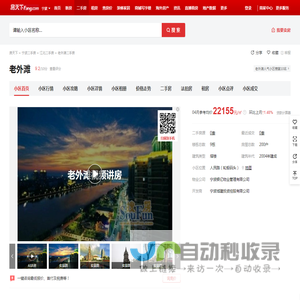 【宁波老外滩小区,二手房,租房】- 宁波房天下