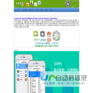 衣衣手机扫码软件网站