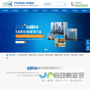 宁波信源环保科技有限公司,除尘器,油雾过滤分离器,油雾静电分离器,等离子净化器,活性炭吸附,变温吸附分离,蓄热燃烧,浓缩催化燃烧,
