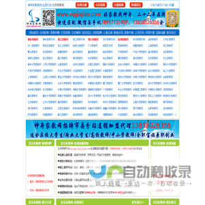 北京家教网_北京家教兼职网_北京24365家教就业信息服务网站_北京大学生家教勤工助学与教师家教兼职中介平台