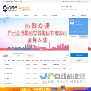 公装云 - 全球领先的公装项目管理与交易平台
