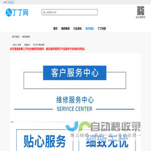 商洛同城生活信息港 - 丁丁网