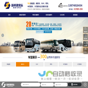 湖南新时速汽车客运有限公司_新时速租车_湖南租车_长沙租车_长沙租车公司
