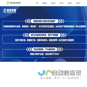 济南抖音直播运营|电商代运营|淘宝天猫代运营|网店托管运营|京东代运营|拼多多代运营推广-胜禾文化传媒（济南）有限公司