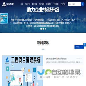 智慧工地-劳务实名制管理系统-建设工程项目管理系统-工地环境监测系统-陕西知行华智官网