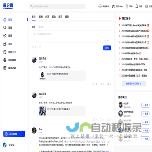 展会圈, 你的参展指南！展会信息网_国际国内展会_展会门票_展会门户网站-全球展会服务商