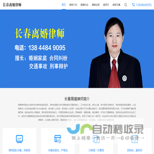 长春离婚律师-长春离婚纠纷律师-长春专业离婚律师咨询