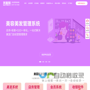 美发店管理系统_智能收银+会员锁客｜提效↑降本↓｜免费试用