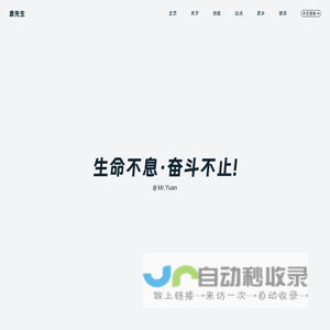 袁先生