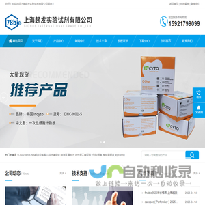 胶原酶I型-ACCUTASE 细胞消化液-起发试剂