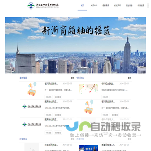 浙江省中科商学研究院