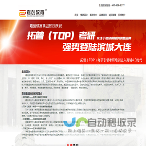 嘉创教育集团