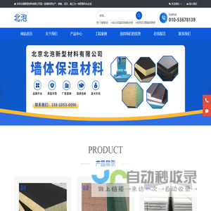 网站首页_北京北泡新型材料有限公司