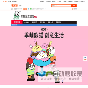 首页-熊猫屋PANDA HOUSE-淘宝网