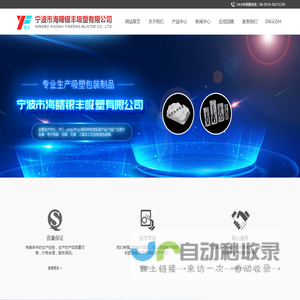宁波市海曙银丰吸塑有限公司|银丰吸塑,宁波吸塑包装,宁波吸塑,宁波吸塑厂