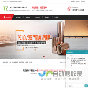 聚酰亚胺薄膜厂家-提供pi电磁屏蔽膜,pi镀铝打孔膜,热定型膜_河北天卓新材料.