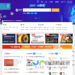报告厅-报告_研报_行业报告_文档资料_会议资料，有用的资料都在这