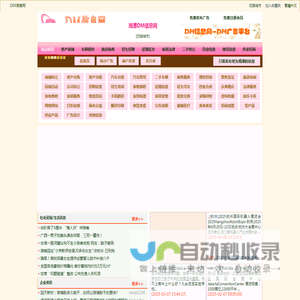 湘潭DM信息网-免费广告发布，免费发布信息网站